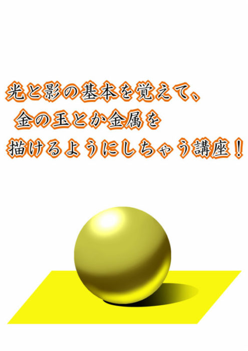 陰影とは何か 陰影の意味と使い方 陰影の講座や陰影の付け方まとめ