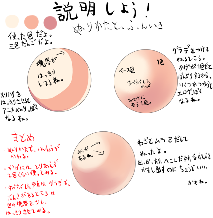 Pixivの肌色 肌の塗り方 描き方 肌色の基本に関する講座 練習法まとめ