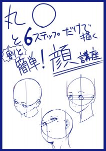 イラストに役立つ目の描き方 塗り方講座まとめ