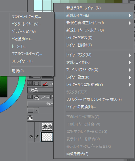 透過 クリスタ