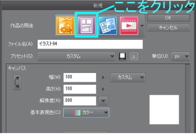 クリスタ おすすめの解像度 Dpi とキャンパスサイズの設定 Clip Studio Paint