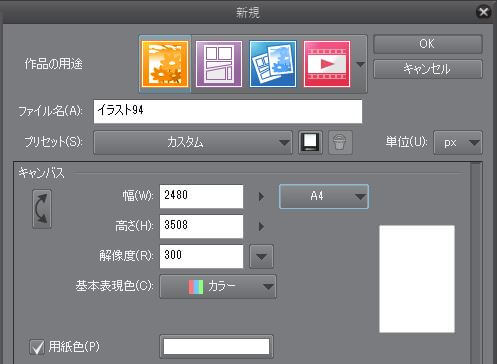 クリスタ おすすめの解像度 Dpi とキャンパスサイズの設定 Clip Studio Paint