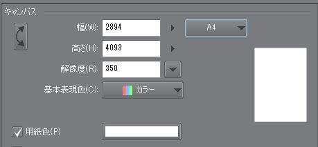 クリスタ おすすめの解像度 Dpi とキャンパスサイズの設定 Clip Studio Paint