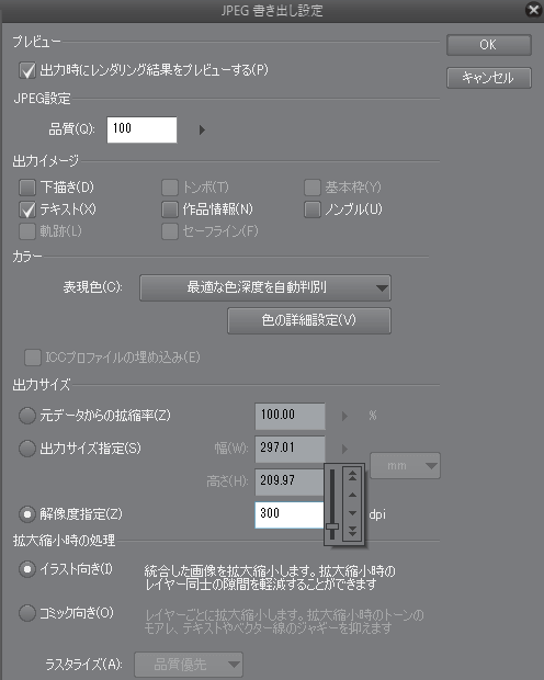 クリスタ おすすめの解像度 Dpi とキャンパスサイズの設定 Clip Studio Paint