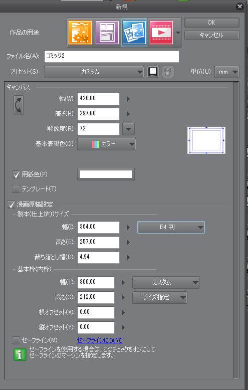 クリスタ おすすめの解像度 Dpi とキャンパスサイズの設定 Clip Studio Paint