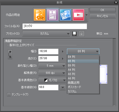 クリスタ おすすめの解像度 Dpi とキャンパスサイズの設定 Clip Studio Paint