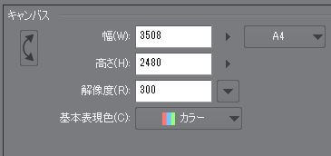 クリスタ おすすめの解像度 Dpi とキャンパスサイズの設定 Clip Studio Paint