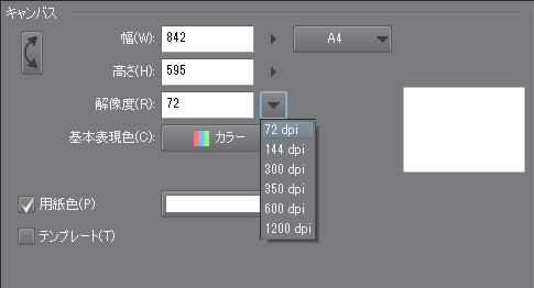 クリスタ おすすめの解像度 Dpi とキャンパスサイズの設定 Clip Studio Paint