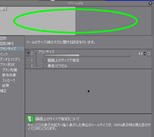 クリスタ 画面上のサイズで指定するとはなにか その意味 Clip Studio Paint