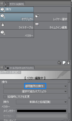 クリスタ ベクターレイヤーの使い方 やり方 方法 Clip Studio Paint 創造ログ 絵の書き方 描き方まとめ