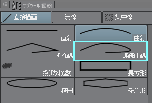 クリスタ 線画に便利 連続曲線 スプライン の使い方 やり方 コツ Clip Studio Paint