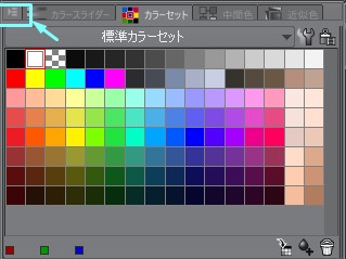 クリスタ カラーセットの追加 編集方法 やり方 Clip Studio Paint