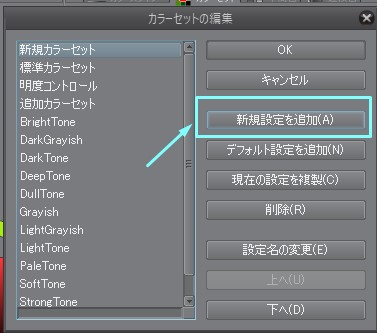 クリスタ カラーセットの追加 編集方法 やり方 Clip Studio Paint