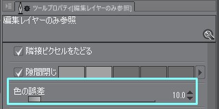 クリスタの塗り残し フリンジ を色の誤差と領域拡縮を使って直す方法