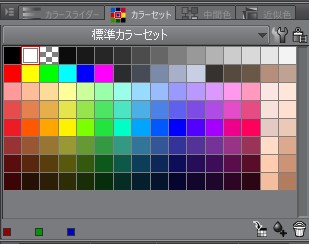 クリスタ カラーセットの追加 編集方法 やり方 Clip Studio Paint