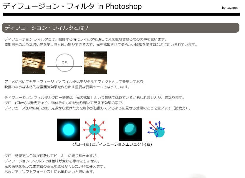 Pixiv グロー効果のやり方講座 メイキングまとめ ピクシブ