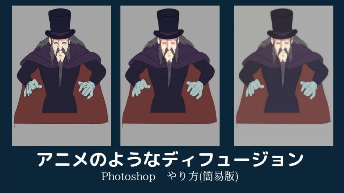 フォトショ アニメの絵のようなディフュージョンのやり方 Photoshop