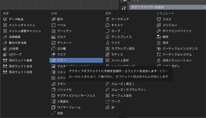 Blender2 左右対称にミラーしてモデリングできるように設定する方法のメモ ブレンダー