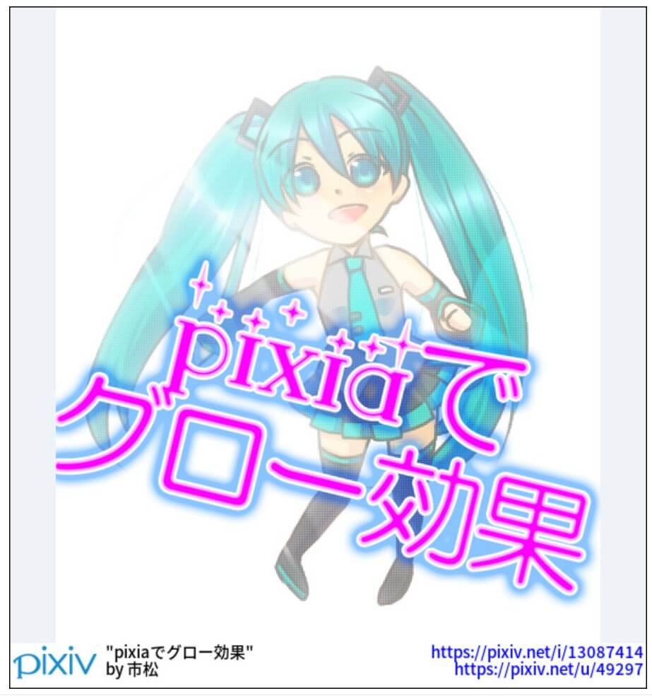 Pixiv グロー効果のやり方講座 メイキングまとめ ピクシブ