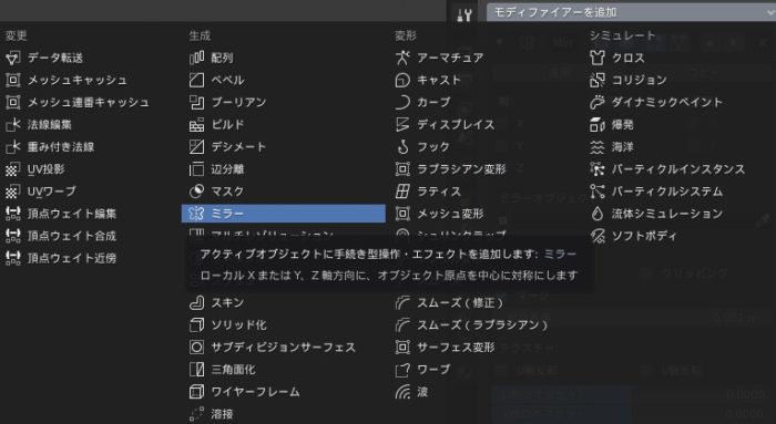 Blender2 左右対称にミラー 複製 コピー 転写させる方法メモ Mirror Modifierの使い方