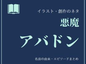 創造の素材 創造ログ 絵の書き方 描き方まとめ