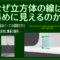 透視図法、パース、集束、斜線、垂直線、水平線